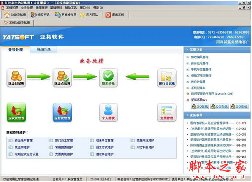 红管家财务出纳记账系统 v8.5.212 中文安装专业版