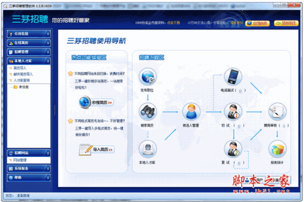 三茅招聘管理软件 v1.0.2.31 中文安装免费版