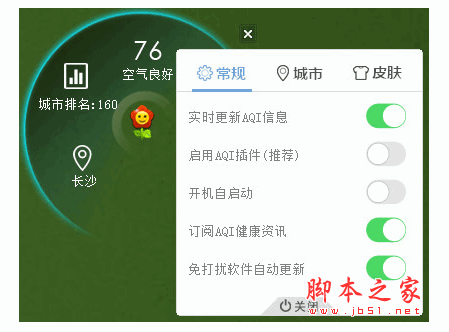 迷你AQI(空气质量检测软件) v1.0.0.1108 中文安装免费版