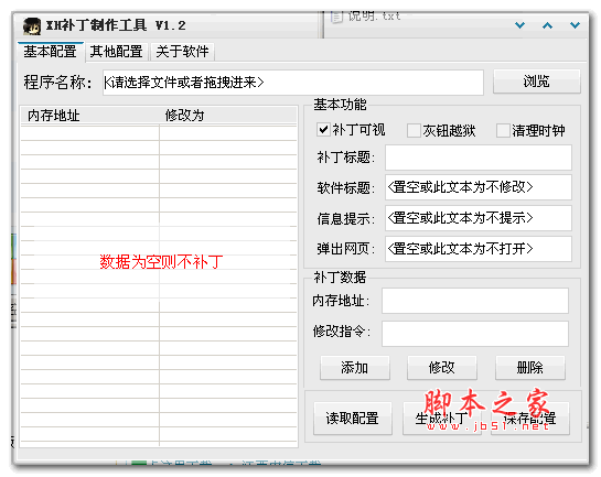 XH补丁制作工具 V1.2.5  绿色版