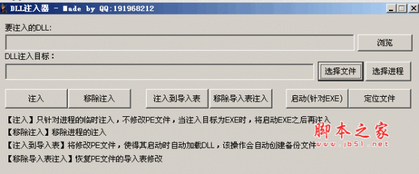 泉贸DLL注入工具 v1.0 绿色免费版