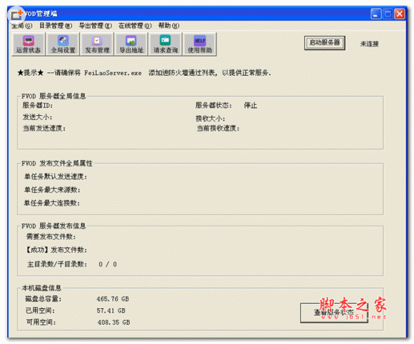 肥佬资源管理器(FVOD高清视频点播服务器) v2.1.90.0 官方安装版