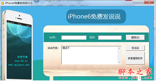 金豹iPhone6免费发说说 v2.5 绿色版 qq空间说说显示iPhone6