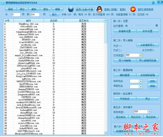 NaxEmail邮箱地址通用验证工具 v3.1.11 绿色版 邮箱有效性验证