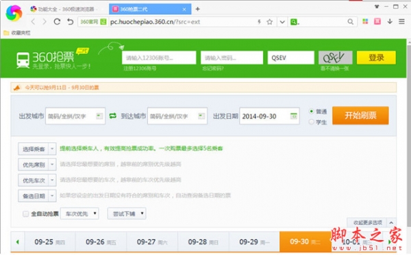 360极速浏览器抢票版 v22.3.3042.0 中文安装版