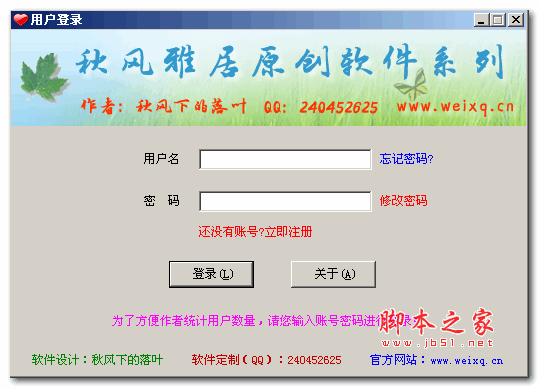 唯品会ID批量注册 v2.0 免费绿色版