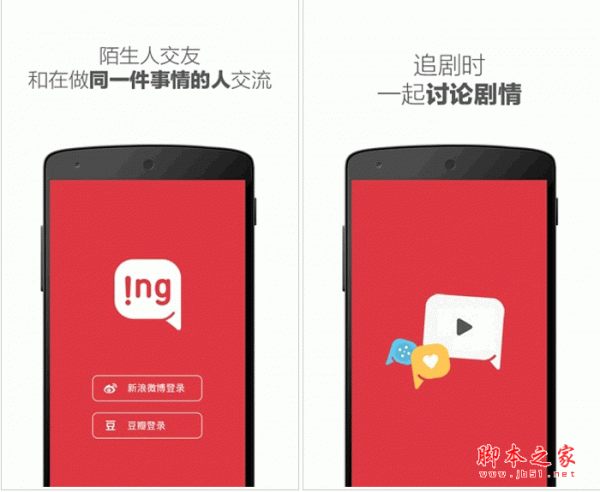 ing(陌生人交友软件) for android v1.0.6 安卓版