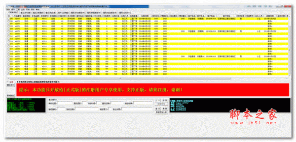 闽南人民很行通讯行业手机批发零售管理系统 v1.0 官方安装版