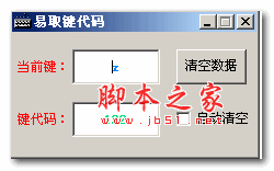 易取键代码(电脑键盘按键代码编辑修改软件) v1.0 绿色版