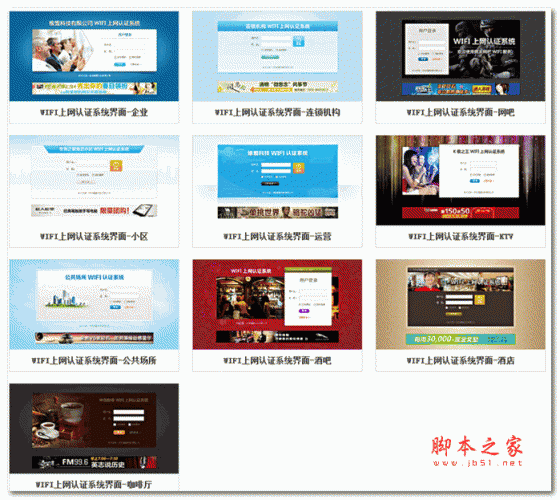 WIFI上网认证系统界面