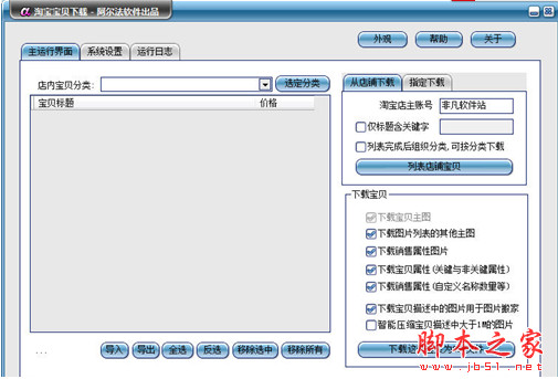 阿尔法淘宝宝贝下载 v3.2.6 中文安装版