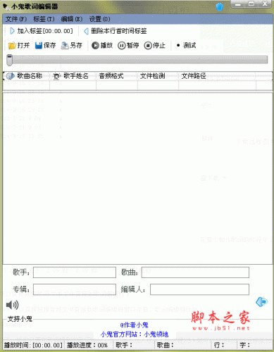 小鬼歌词编辑器 2013.07.21 绿色版