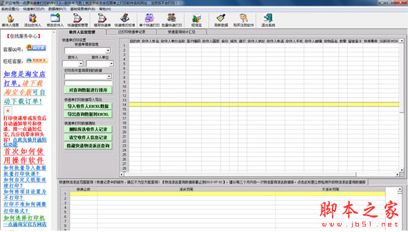 一点通快递单打印软件 v3.6 企事业绿色版