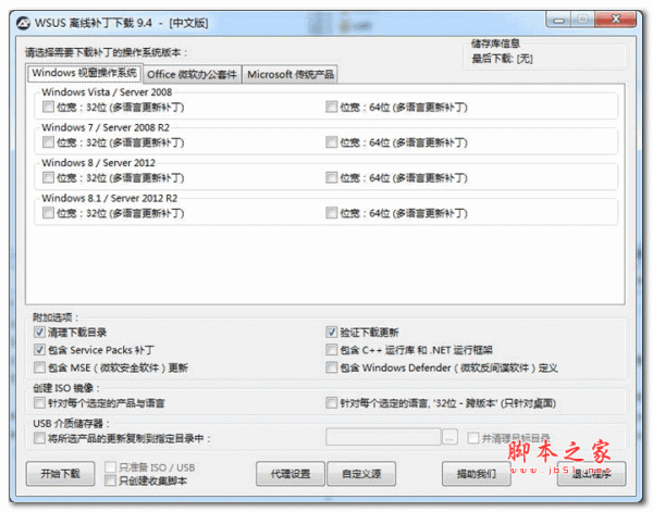 WSUS离线补丁下载(WSUS自动化补丁更新下载器) v9.4 绿色中文版