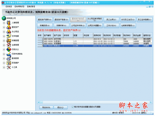 金牛行政办公管理软件 v2019 中文安装免费版