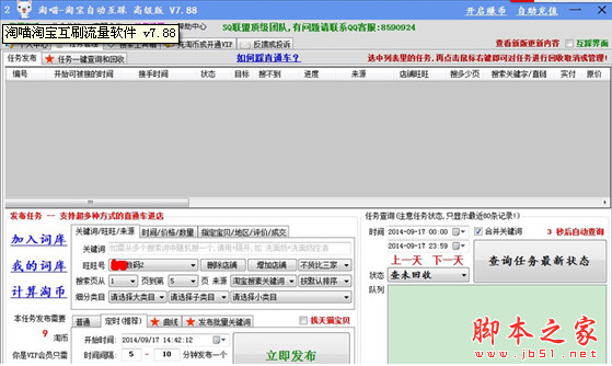 淘喵淘宝互刷流量软件 v7.88 绿色版