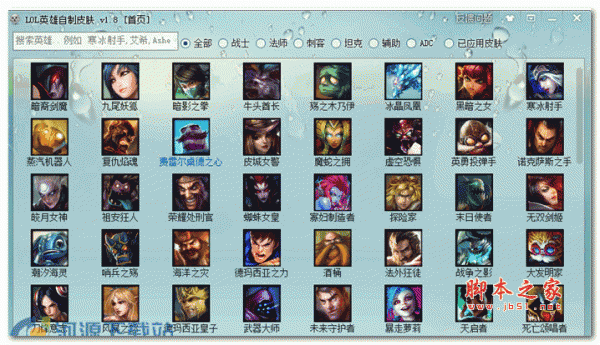 LOL英雄自制皮肤 v1.9.1 绿色版