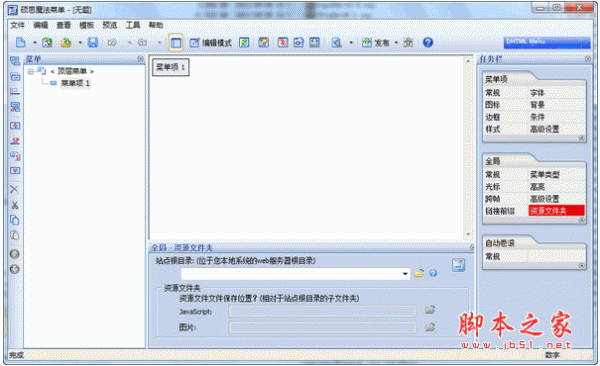 硕思魔法菜单(硕思网页魔法菜单) v9.72 build943个人版 中文官方安装版