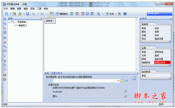硕思魔法菜单(硕思网页魔法菜单) v9.72 build943企业版 中文官方安装版