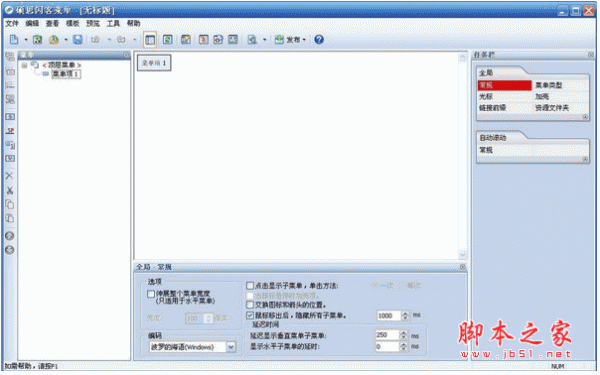 硕思闪客菜单 v1.2 build113个人版 中文安装免费版