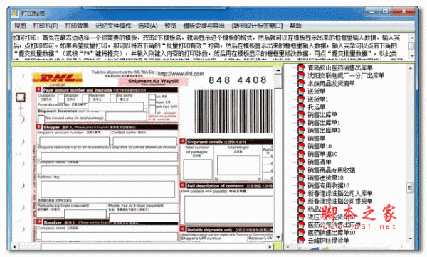 臣控标签票据打印(单据打印工具) v2.8.4 官方安装版