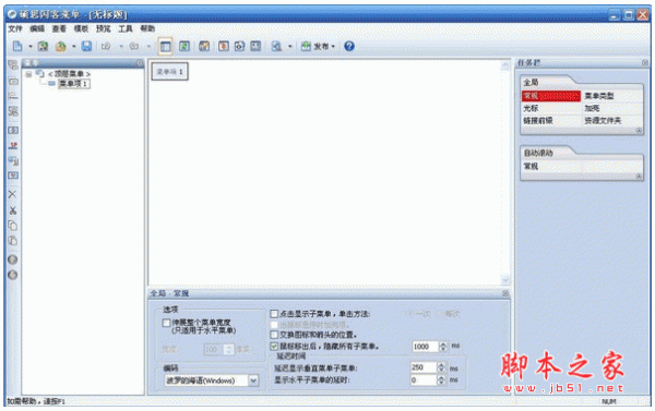 硕思闪客菜单 v1.2 build113专业版 中文安装免费版