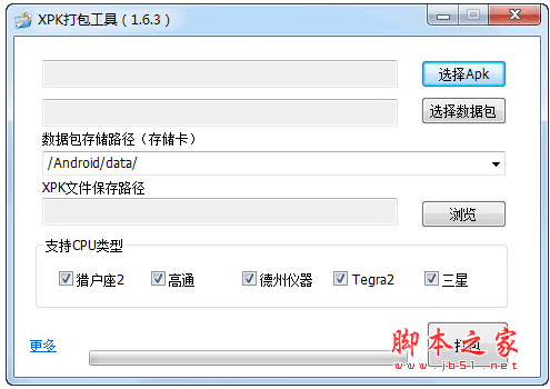 XPK打包工具(XpkTool) v1.6.3 中文绿色免费版