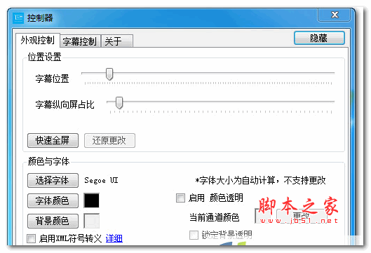 分屏字幕软件 v1.0.0.2 绿色版