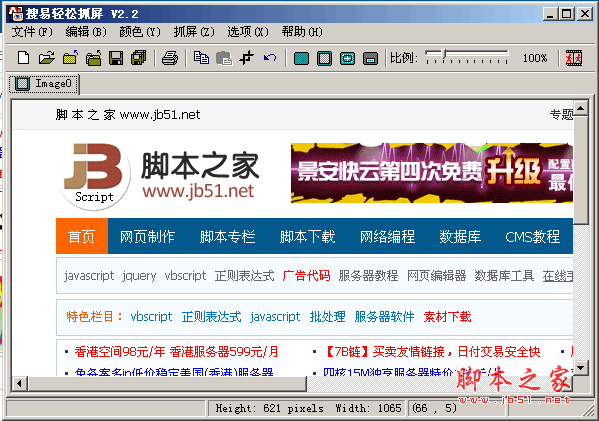 搜易轻松抓屏软件 v2.2 中文绿色免费版
