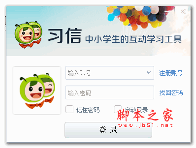 习信(学习交流软件) v2.0.5.25  绿色版 