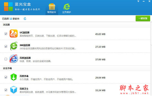 蓝光宝盒(电脑安全保护专家) v2.3.0.3 中文安装版
