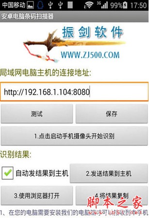 安卓电脑条码扫描器 v3.2 中文安装版