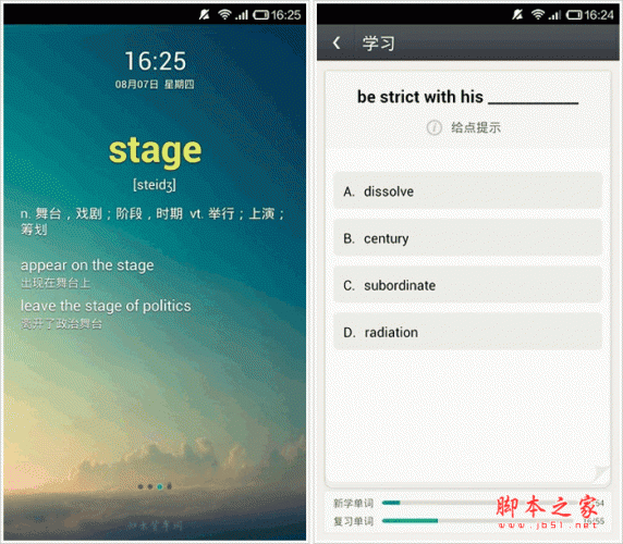 知米背单词 for android V4.8.5 安卓版