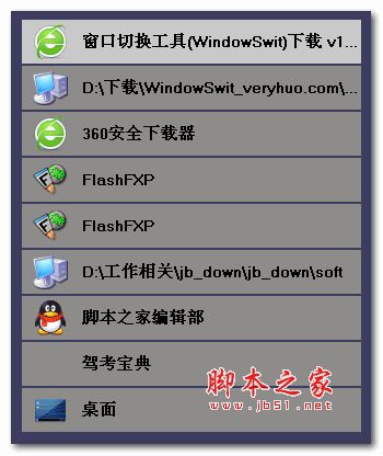 窗口切换工具(WindowSwit) v1.0 绿色版