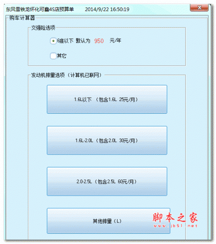 购车计算器 v1.3 官方免费安装版