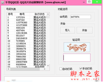 千寻QQ社区QQ名片自动刷赞软件 v1.0 绿色版