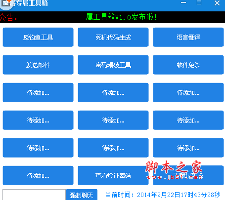 文哥专属工具箱(私人专属工具箱) 3.4 最新绿色中文版