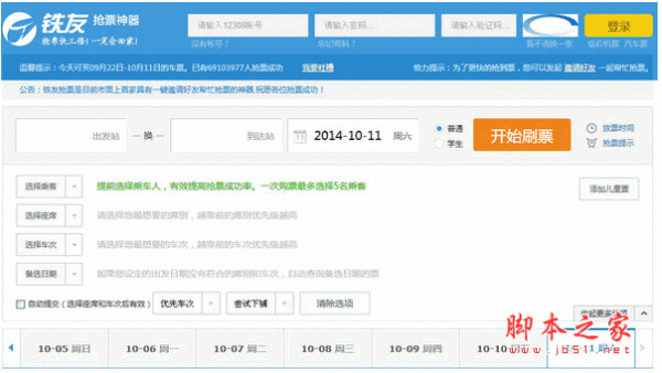 360安全浏览器铁友抢票神器 v8.1 中文安装免费版