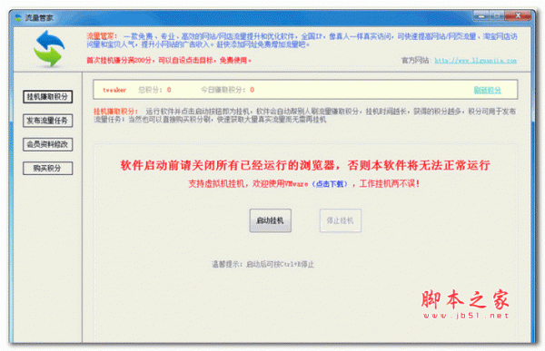 流量管家 v1.0 官方安装版