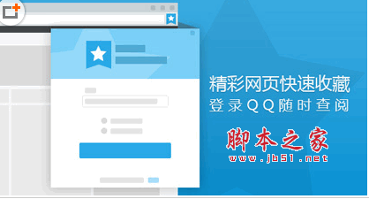QQ收藏网页助手搜狗浏览器版 2.0 官方版