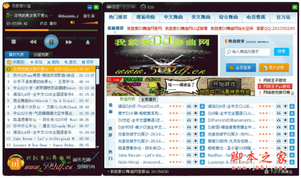 我就爱DJ盒 v3.0.0.1 中文官方安装版