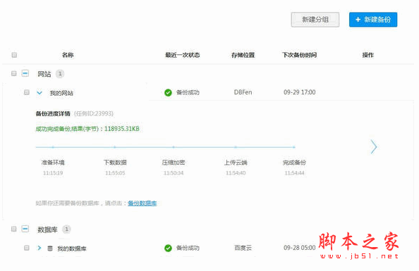 多备份软件 v2.2.12.0030 中文安装免费版