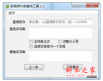 ​啄木鸟数据库内容替换工具 v1.4.0 中文绿色免费版