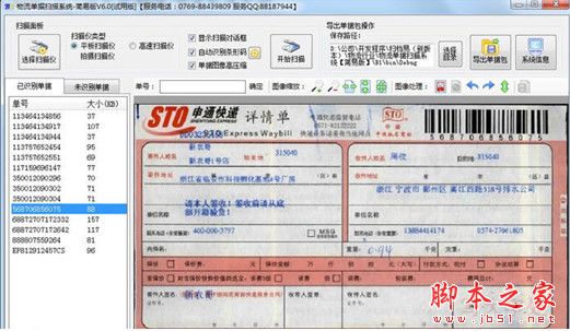 文软快递单扫描识别软件 v8.1 简易安装版