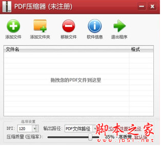 PDF压缩器(Windows平台下的PDF压缩软件) v3.3.1 中文安装版