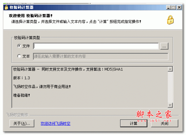 飞扬时空校验码计算器 v1.3 绿色版