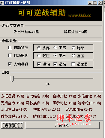 逆战可可辅助 5.5 全能绿色版