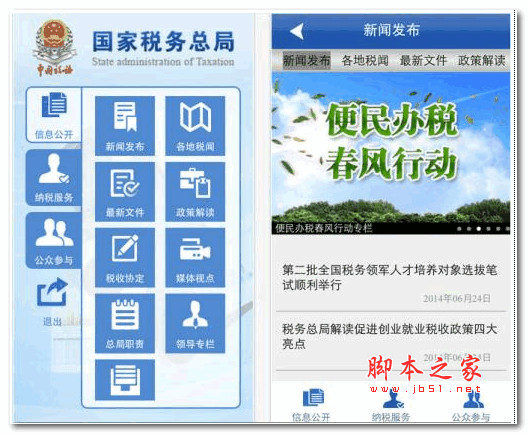 国家税务总局移动客户端 v0.008 安卓版