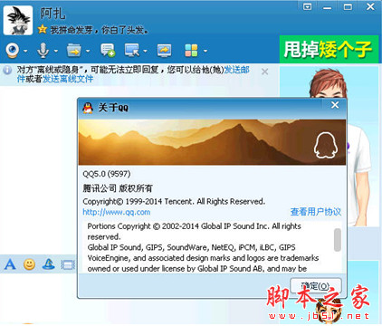 腾讯QQ2014 v6.4.12582 官方最新正式安装版