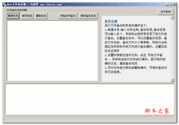 高山文件备份器(文件备份软件) v1.1 绿色免费版